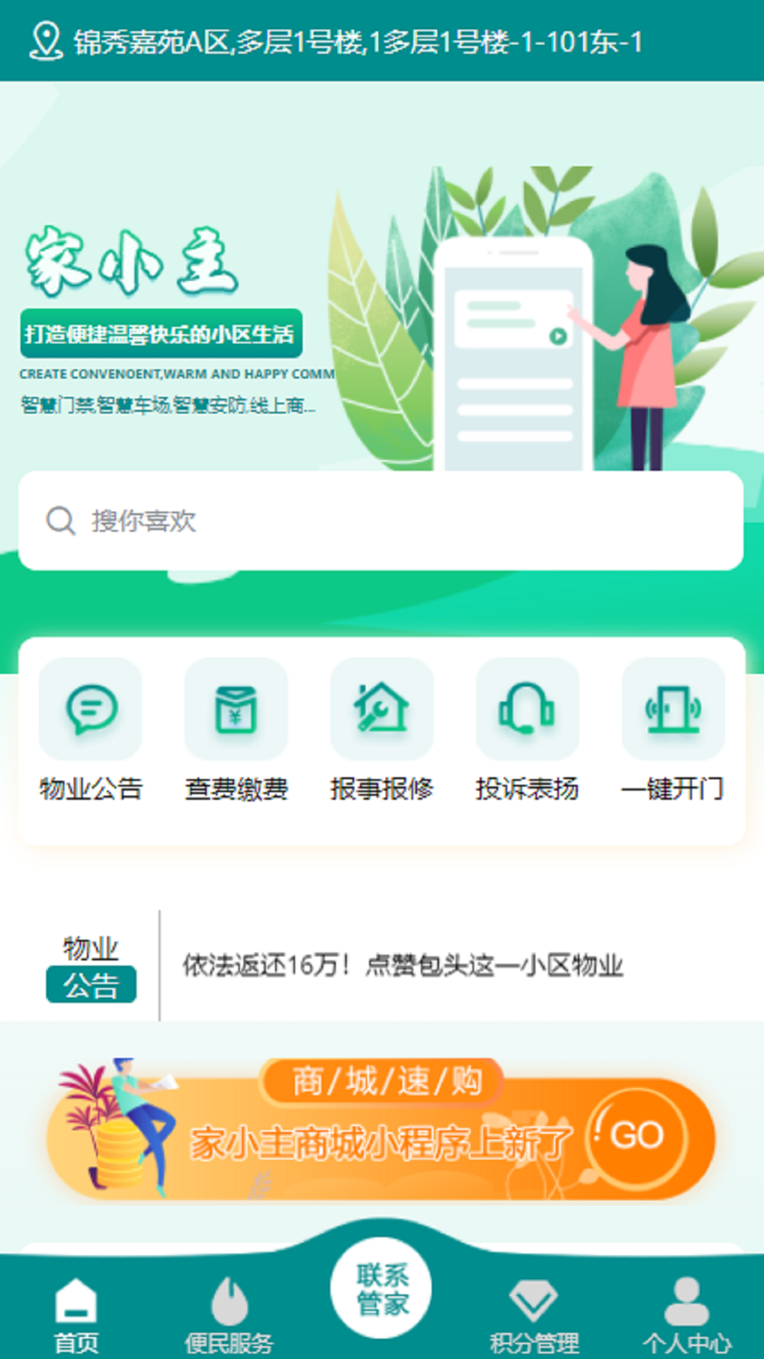 家小主