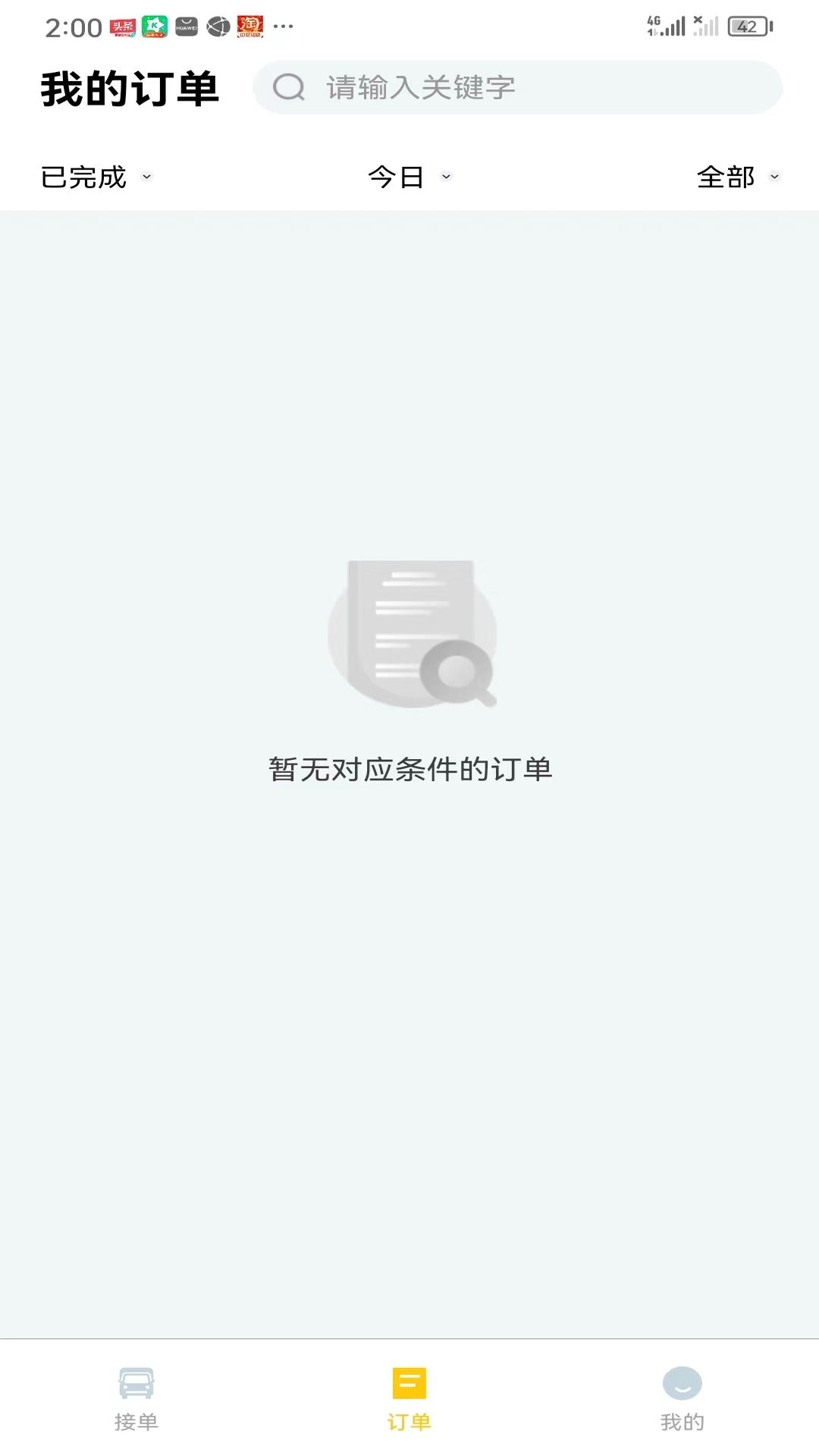 小蜜蜂搬家师傅端_截图2