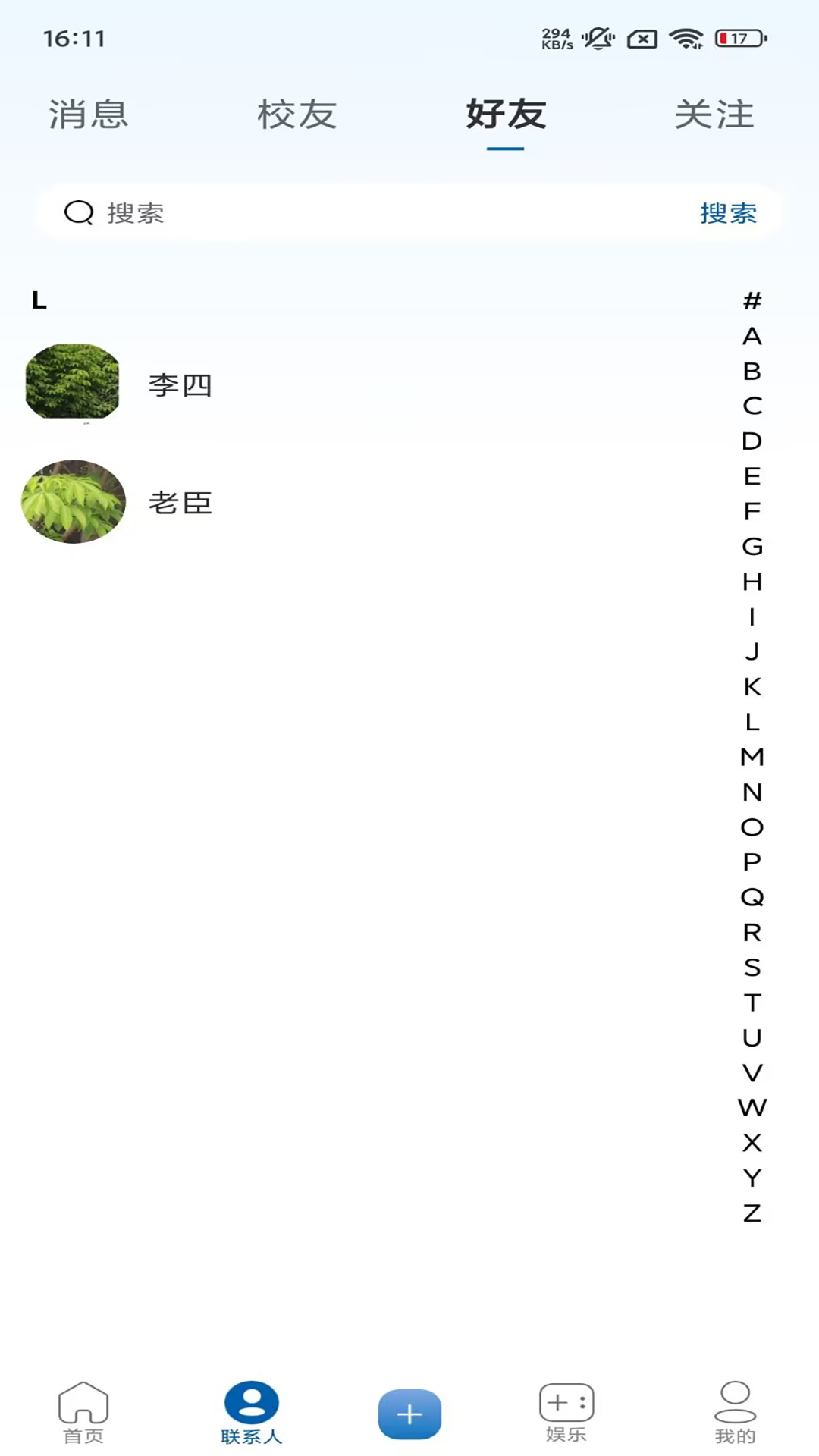 校友录_截图1