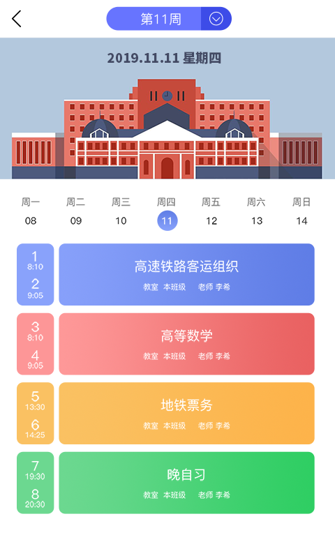 职信校园通家长版