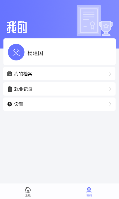 职信校园通家长版