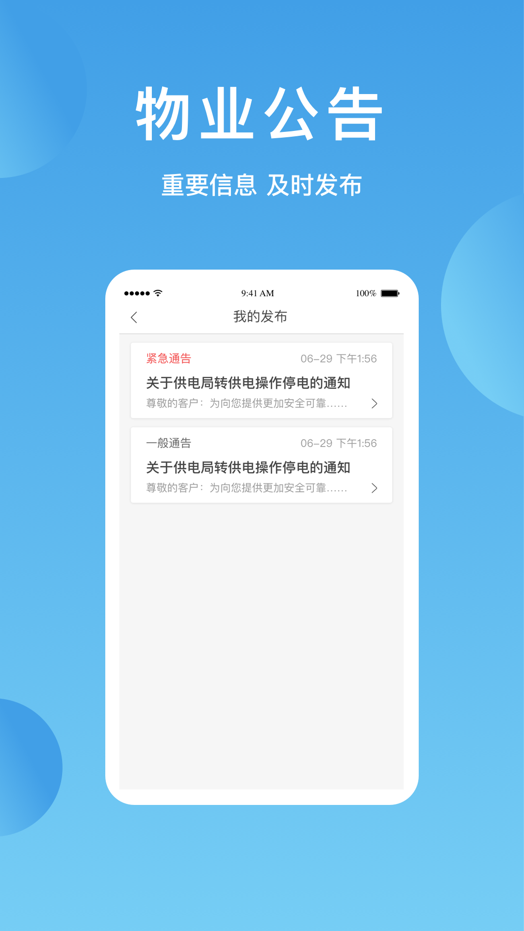华丰智家物业版