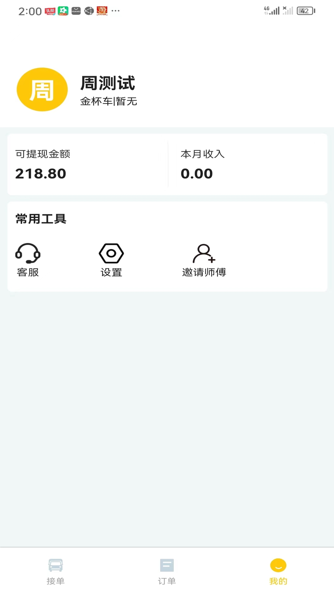 小蜜蜂搬家师傅端_截图3