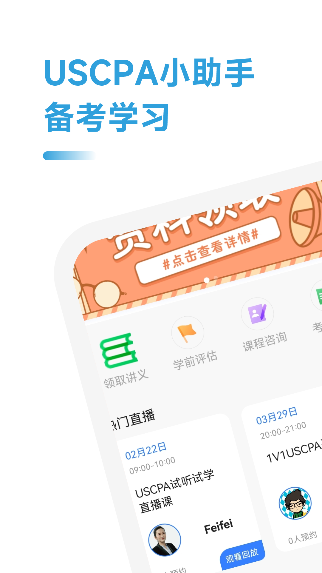 uscpa考试助手