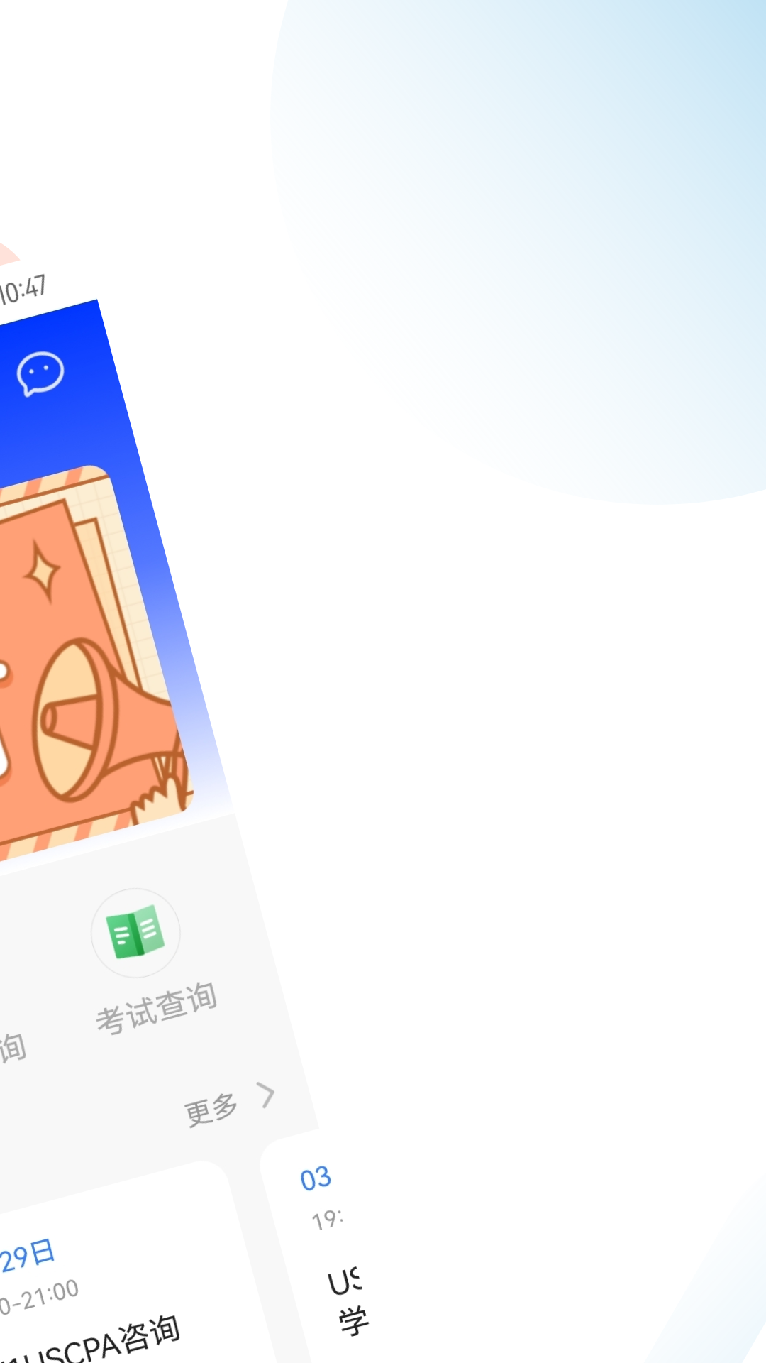 uscpa考试助手