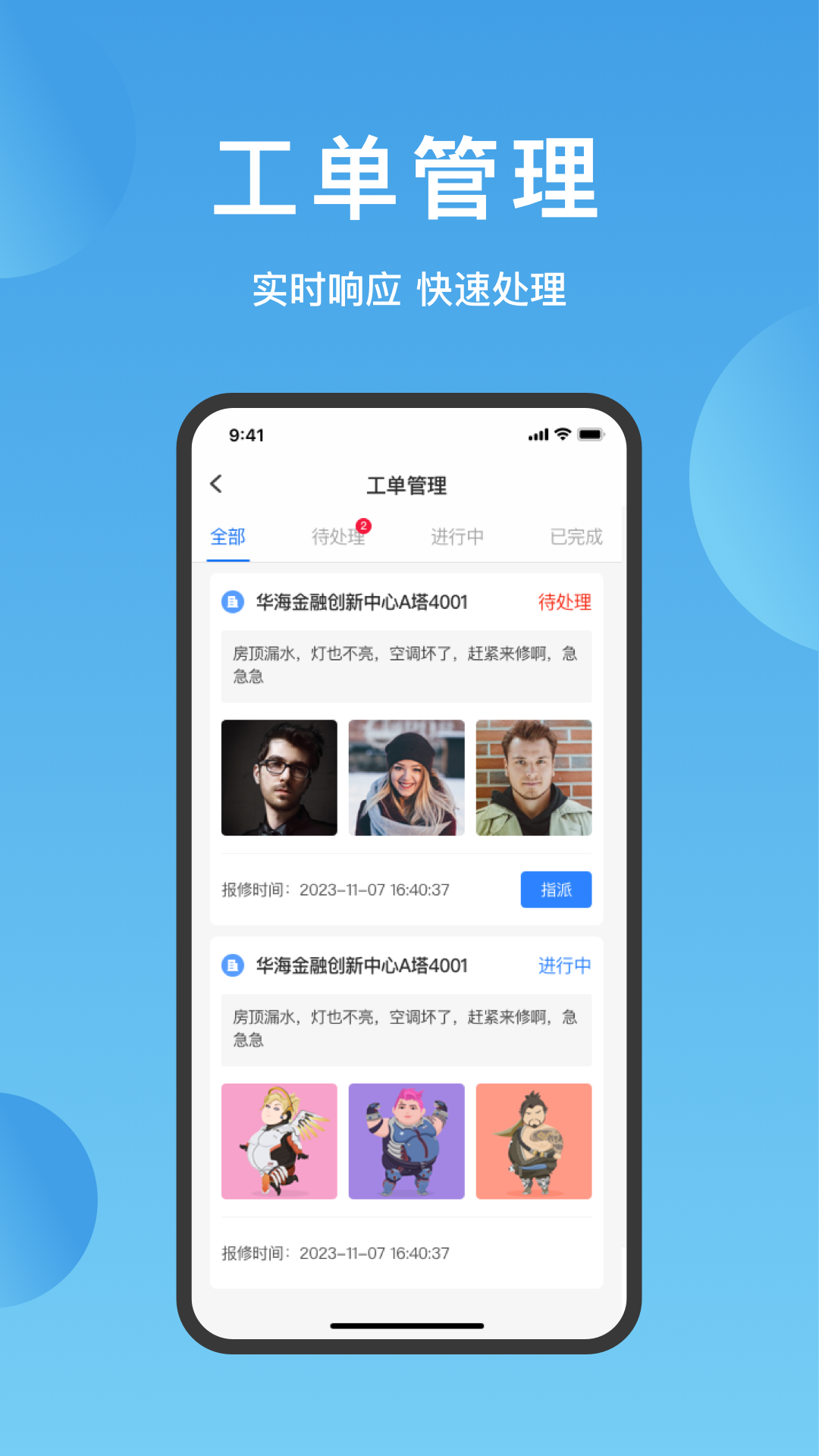 华丰智园物业版