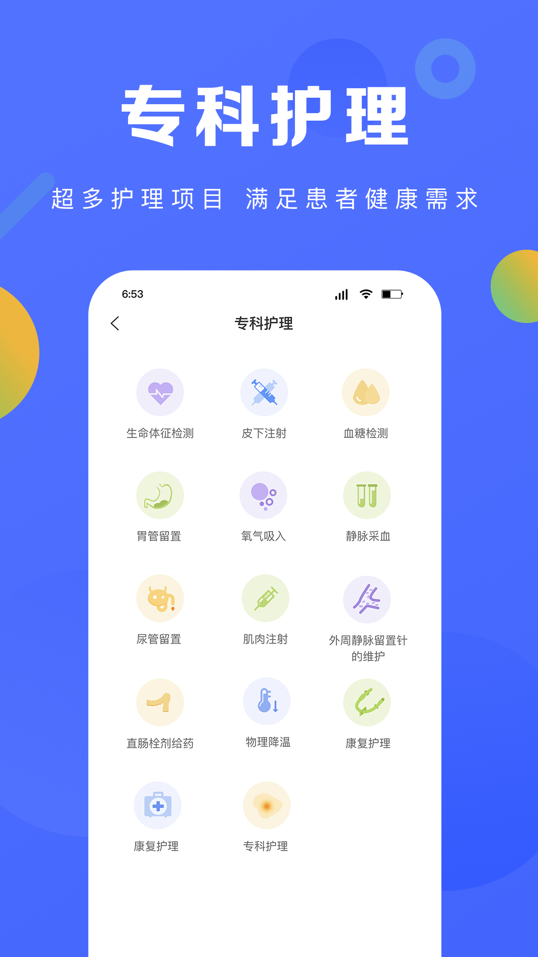 护理驿站_截图1