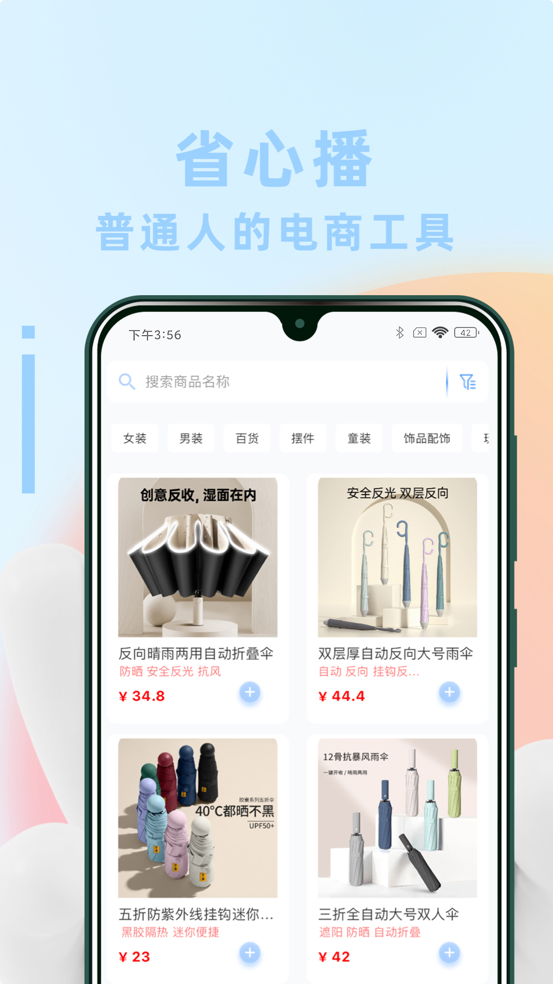 省心播