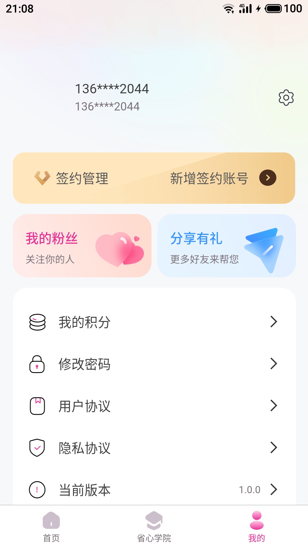 抖省心