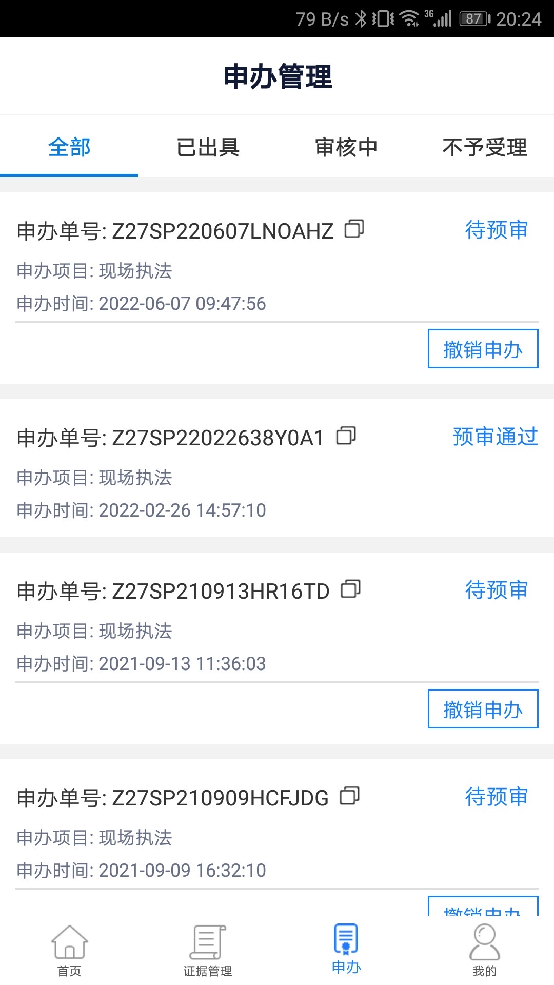 富阳云公证