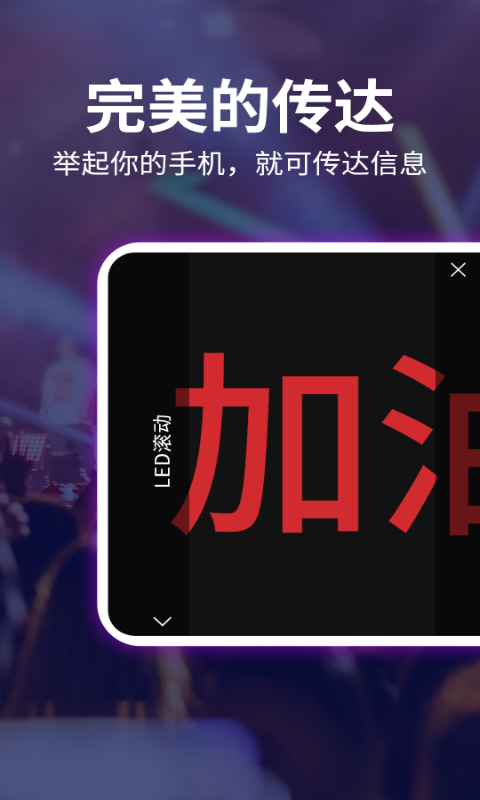 led跑马灯弹幕