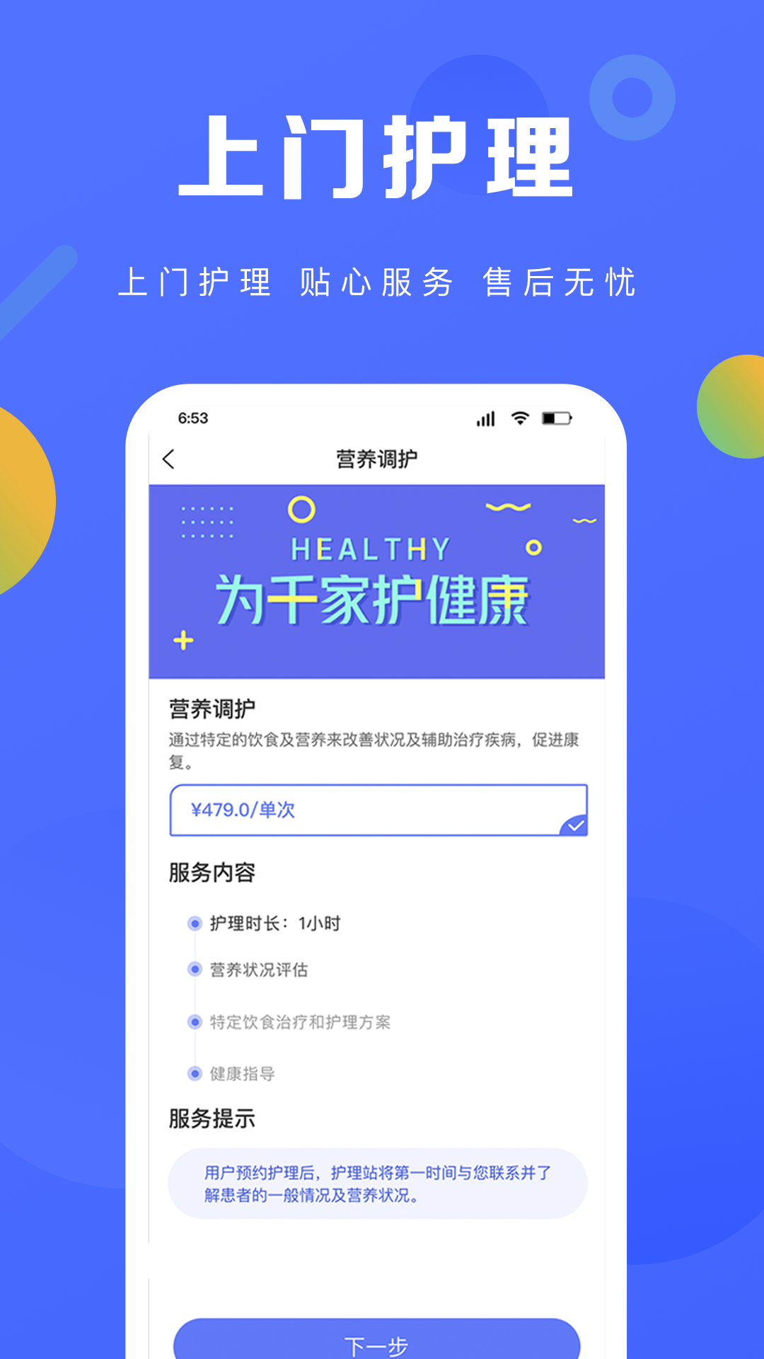 护理驿站_截图2