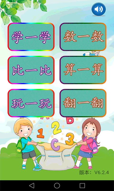 儿童学前数学_截图1
