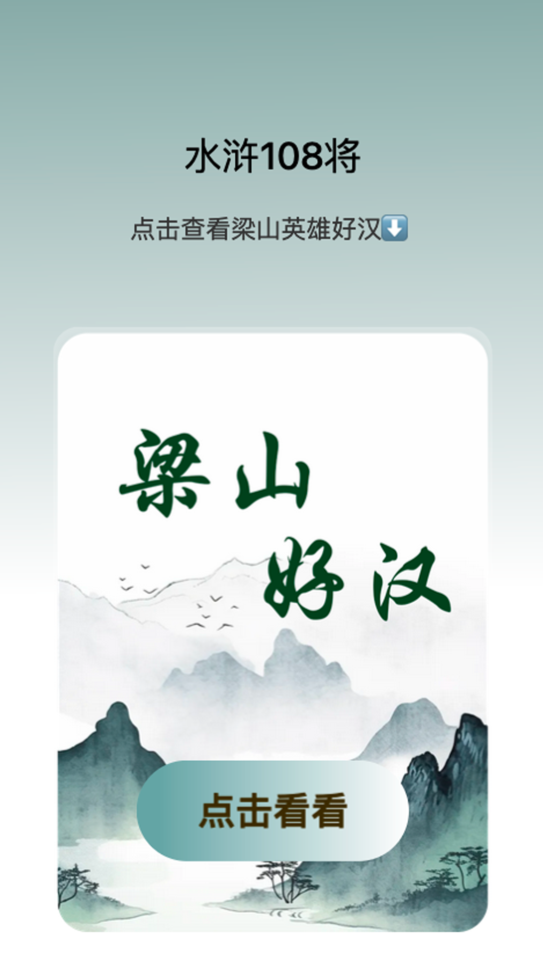 江湖看看_截图2