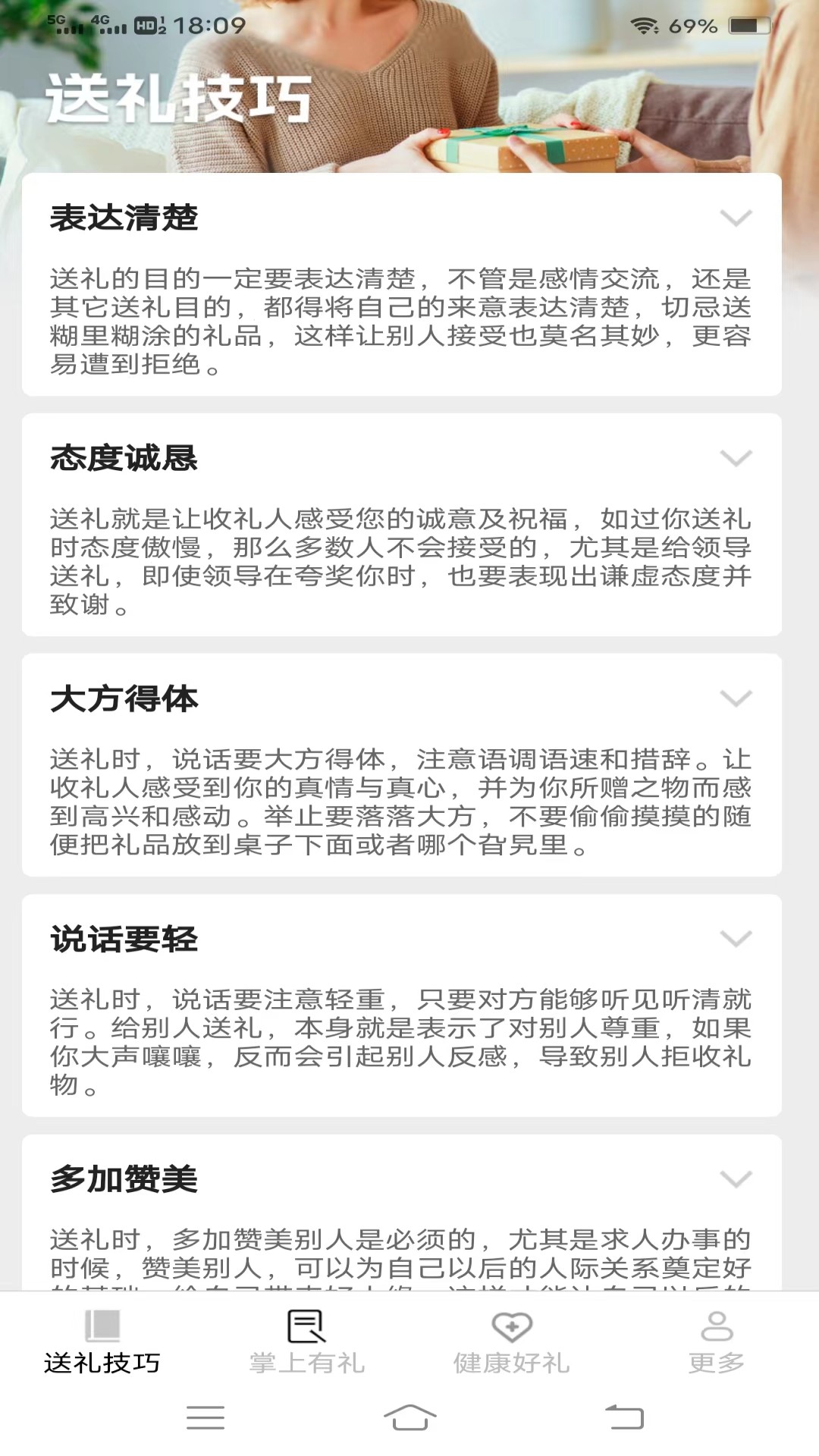 掌上有礼