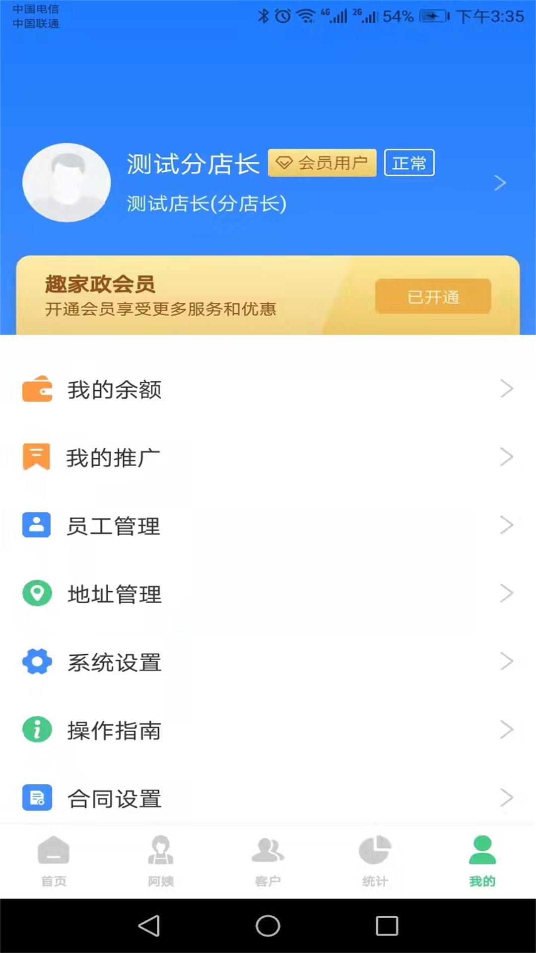 趣家政