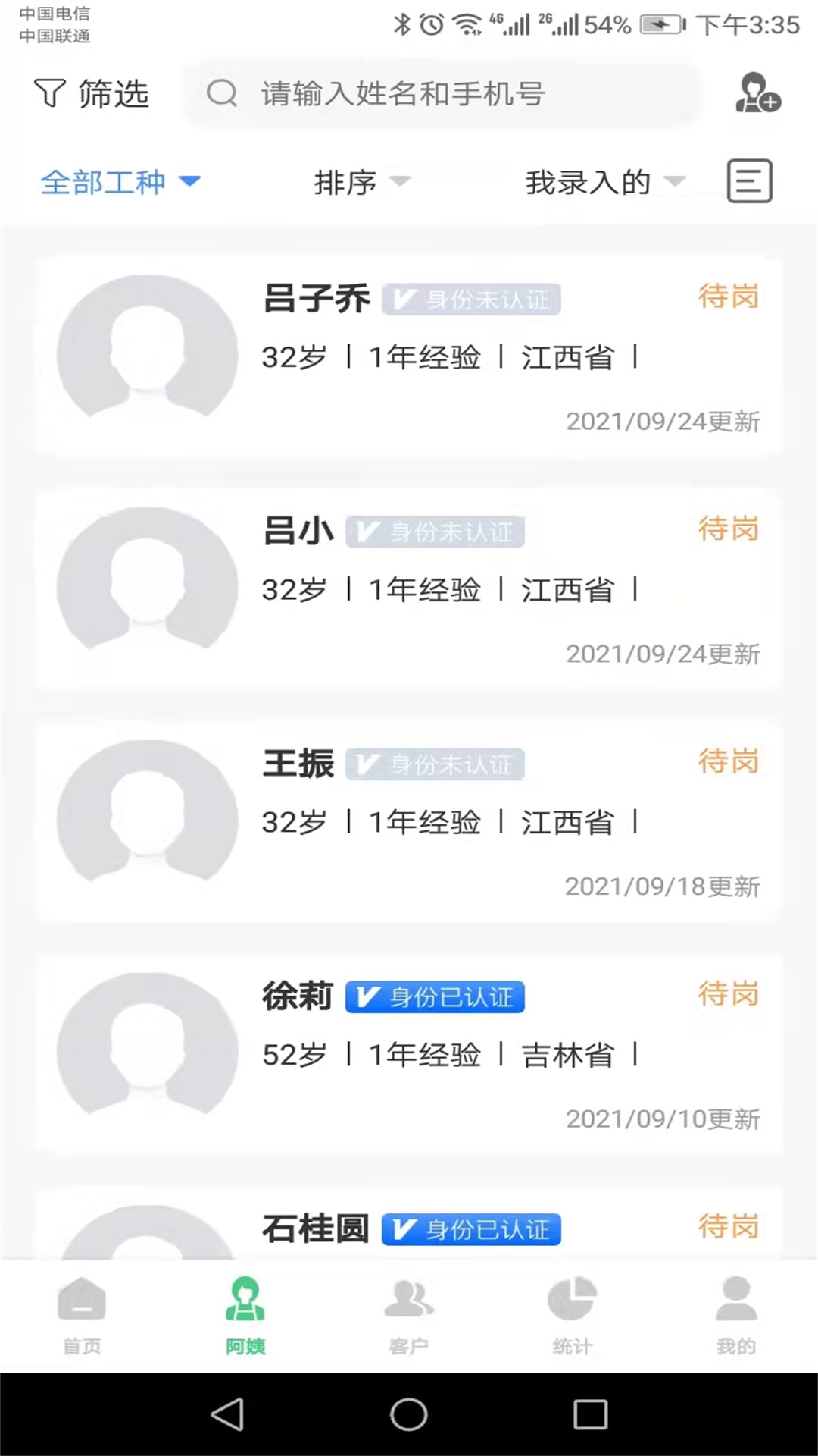 趣家政