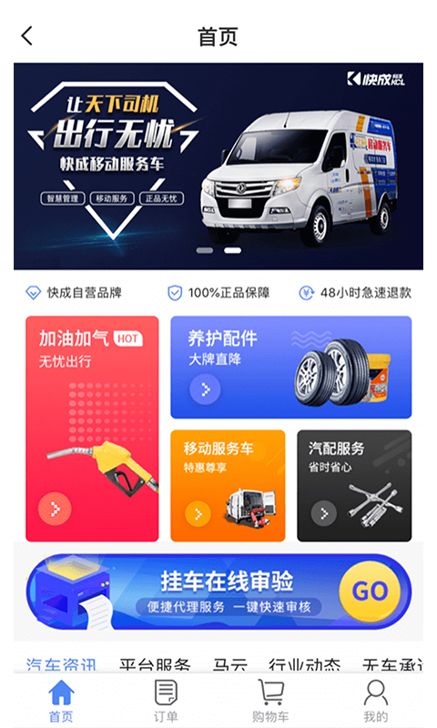 晋能快成司机