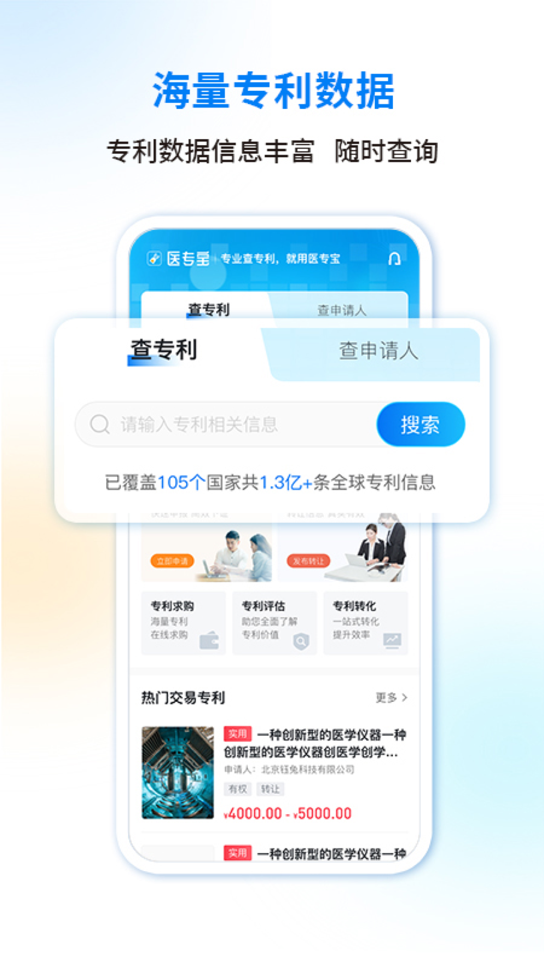 医专宝_截图3