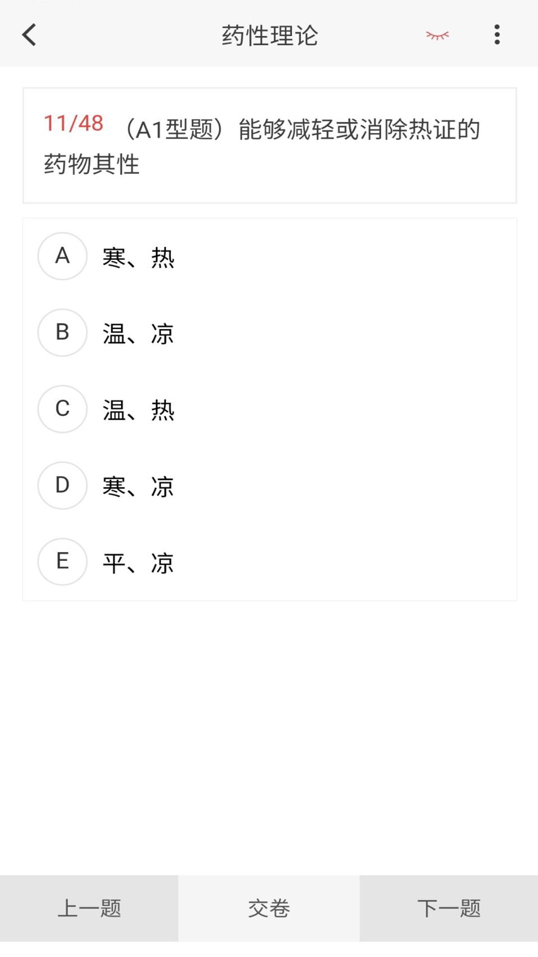 初级药师原题库
