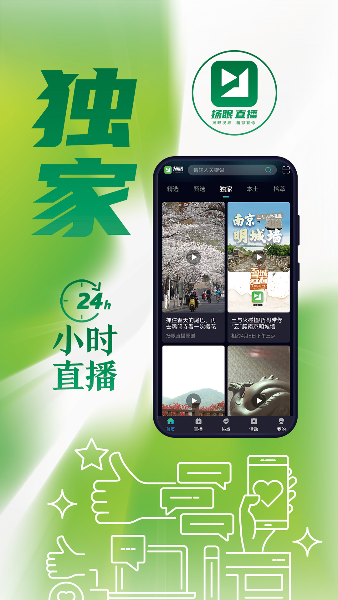 扬眼极速版_截图1