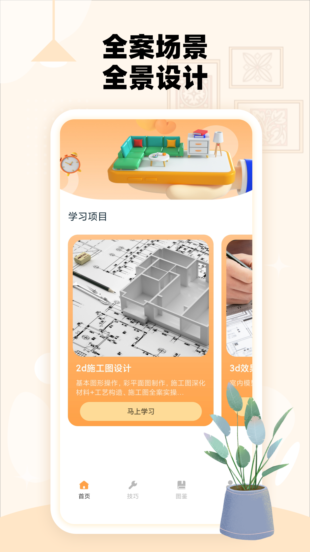 房子设计案例_截图1