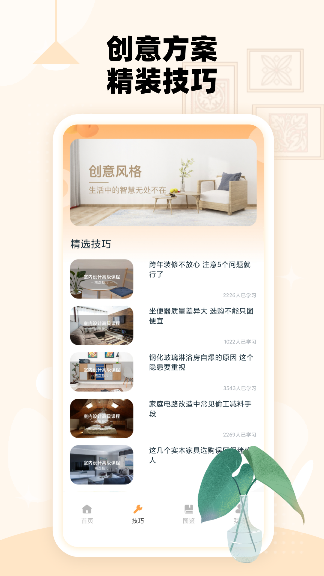 房子设计案例_截图2