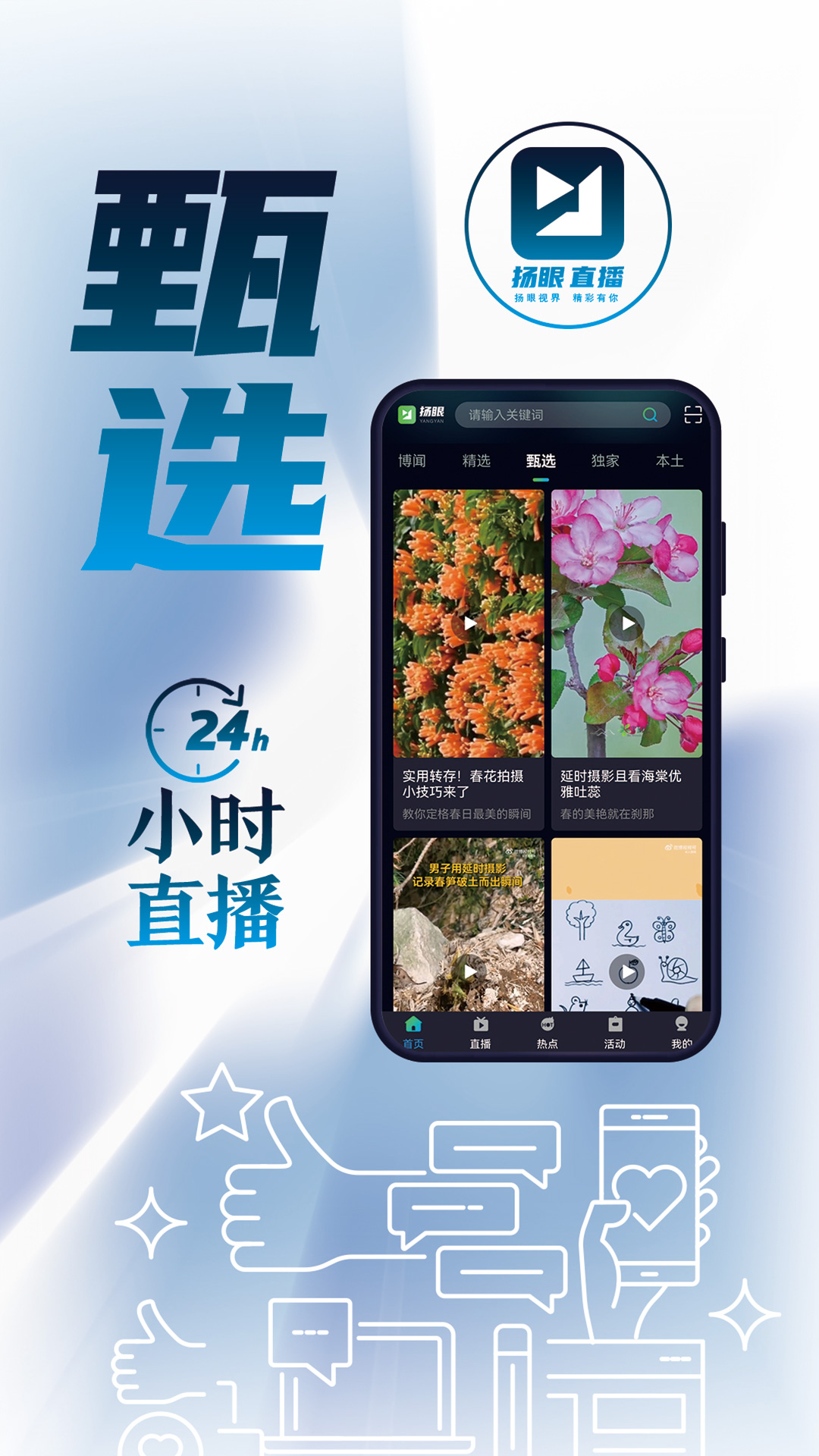 扬眼极速版_截图3