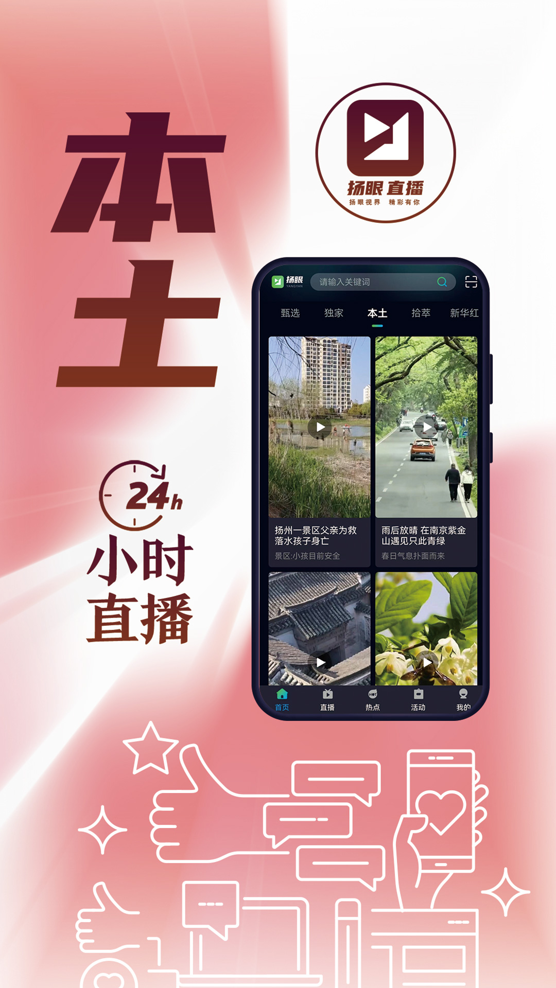 扬眼极速版_截图4