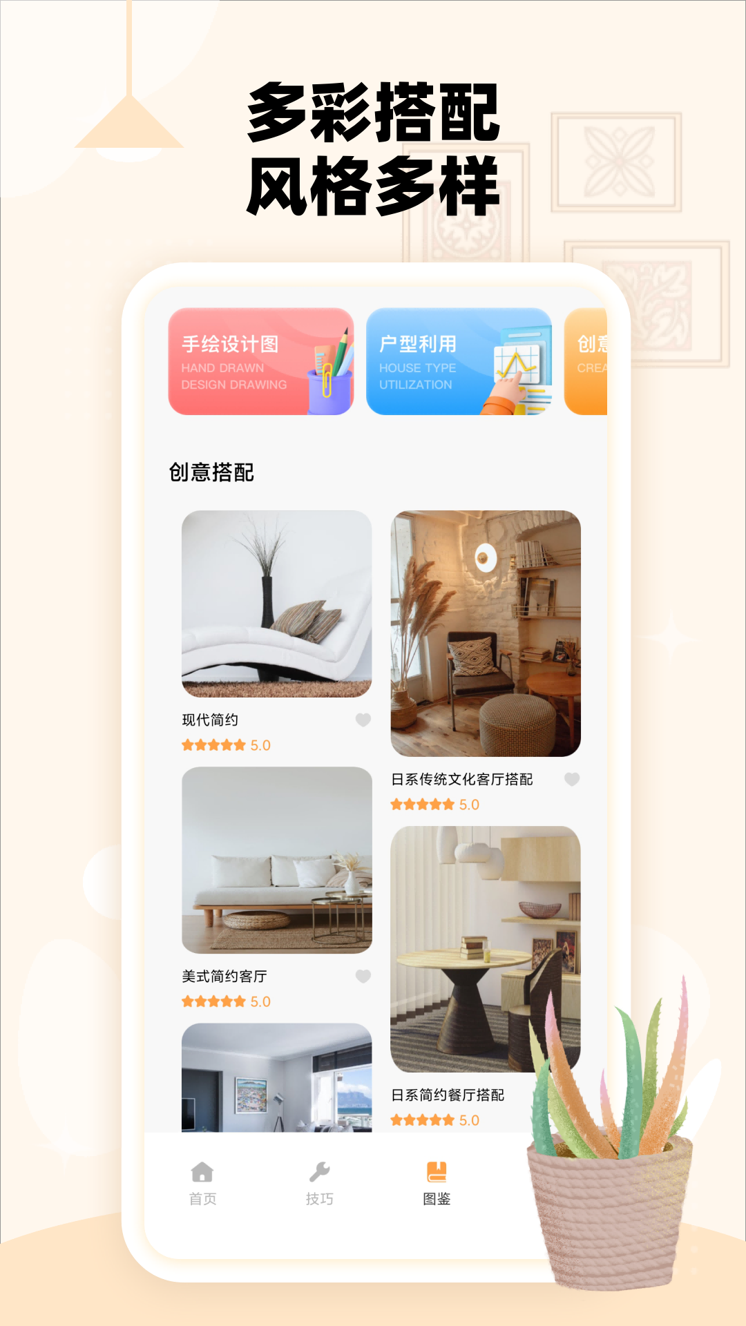 房子设计案例_截图3