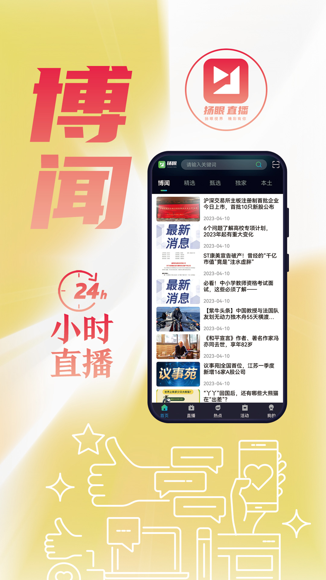 扬眼极速版_截图2