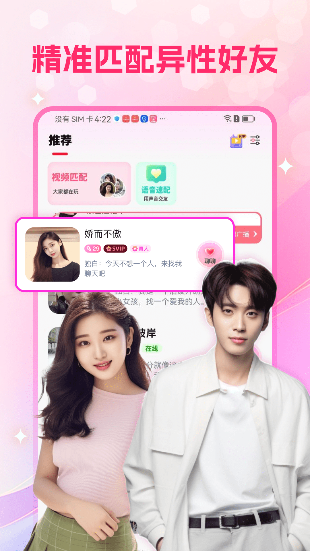心盼交友