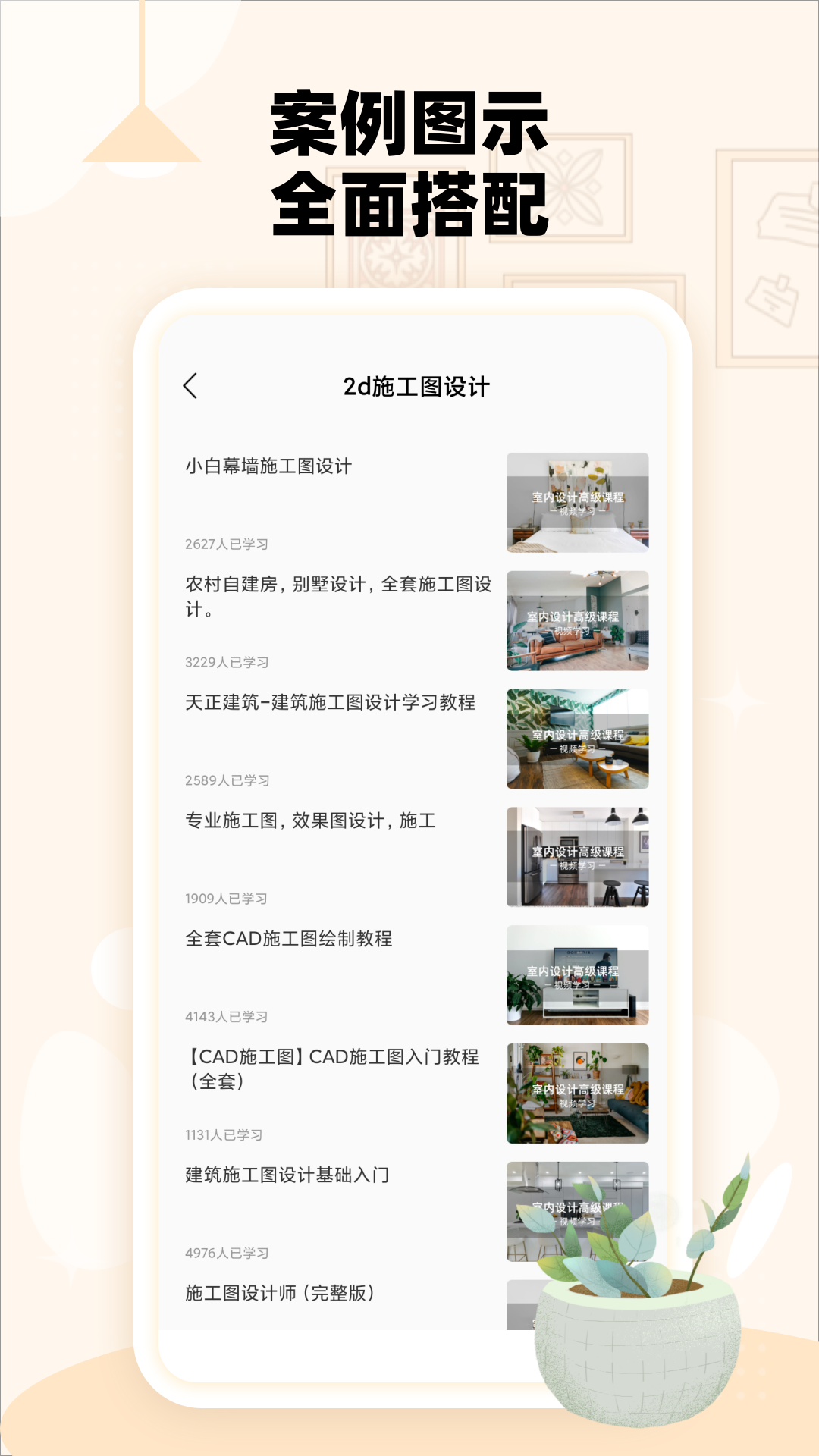 房子设计案例_截图4