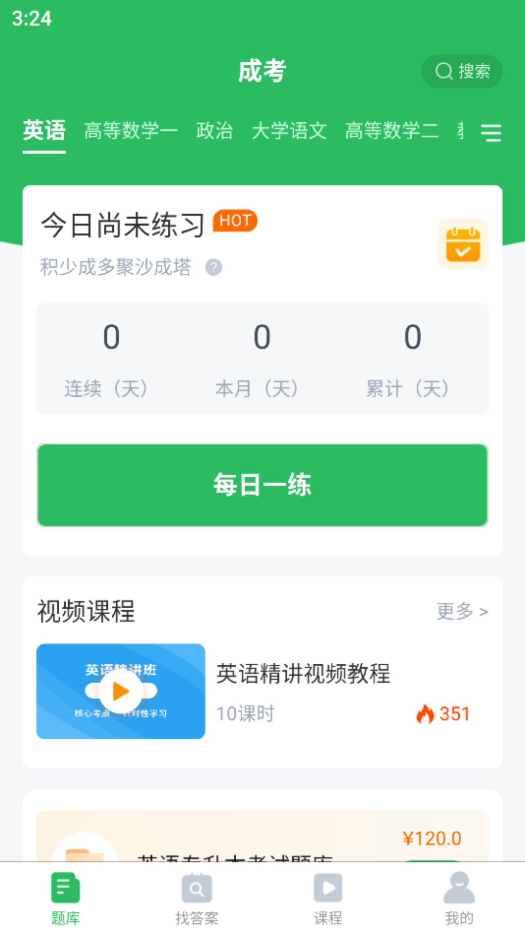 黎曼成人高考题库