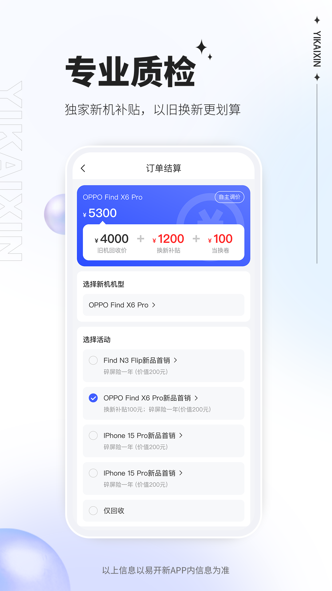易开新_截图3