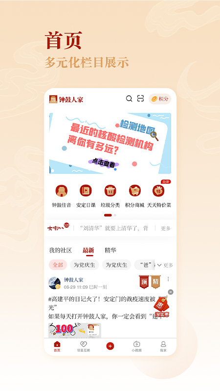 钟鼓人家