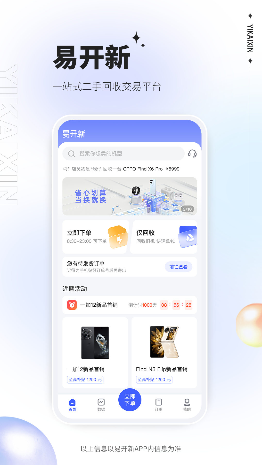 易开新_截图1