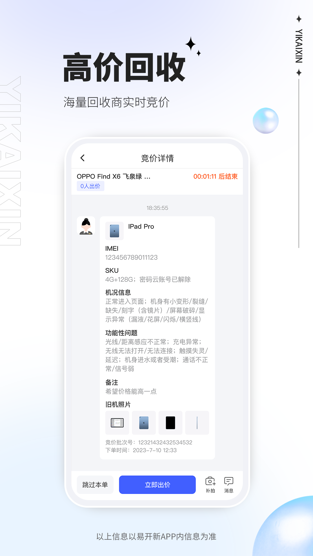 易开新_截图2