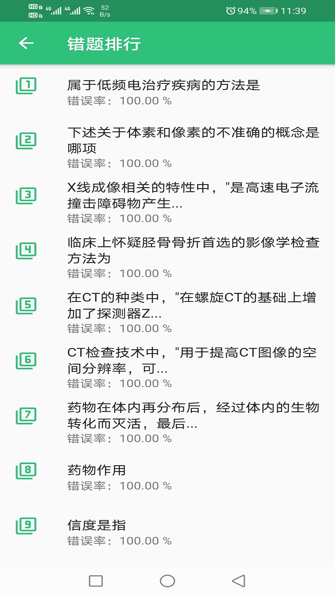 康复医学治疗技术师_截图3