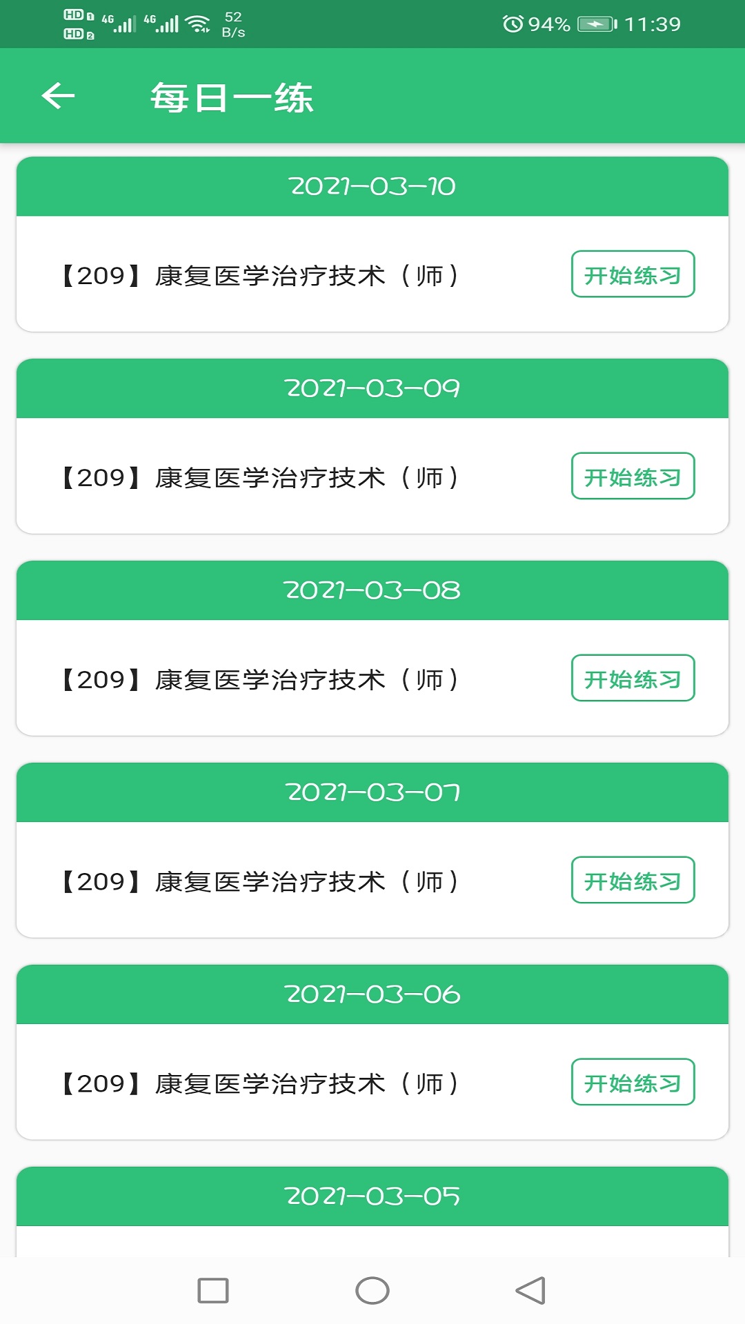康复医学治疗技术师_截图2