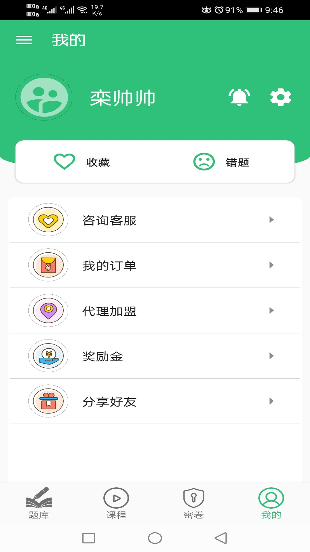 康复医学治疗技术师_截图4