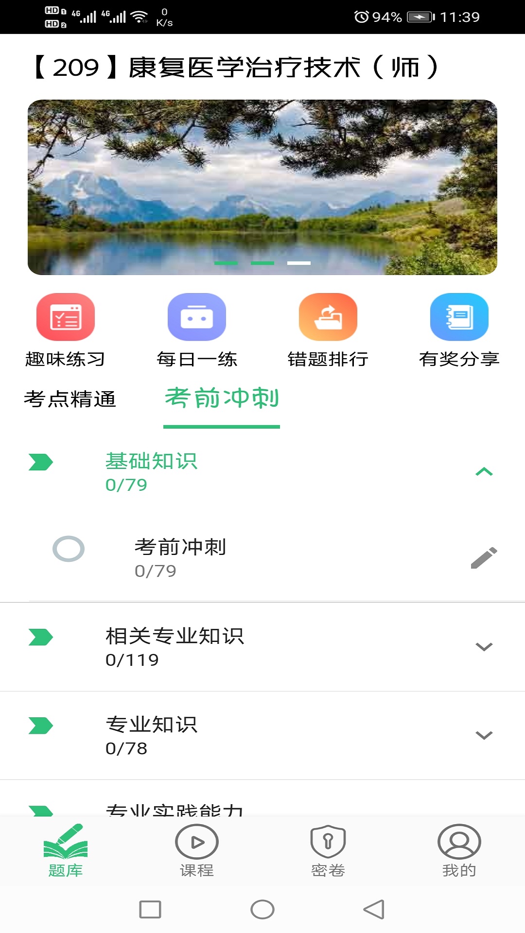 康复医学治疗技术师_截图1