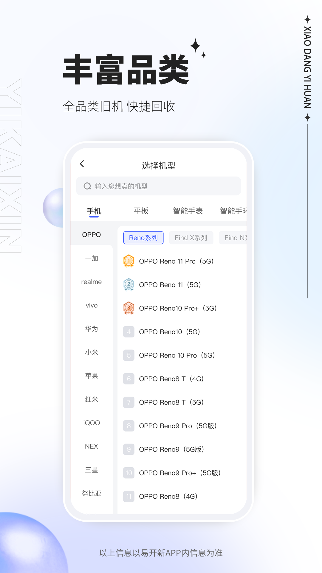易开新_截图4