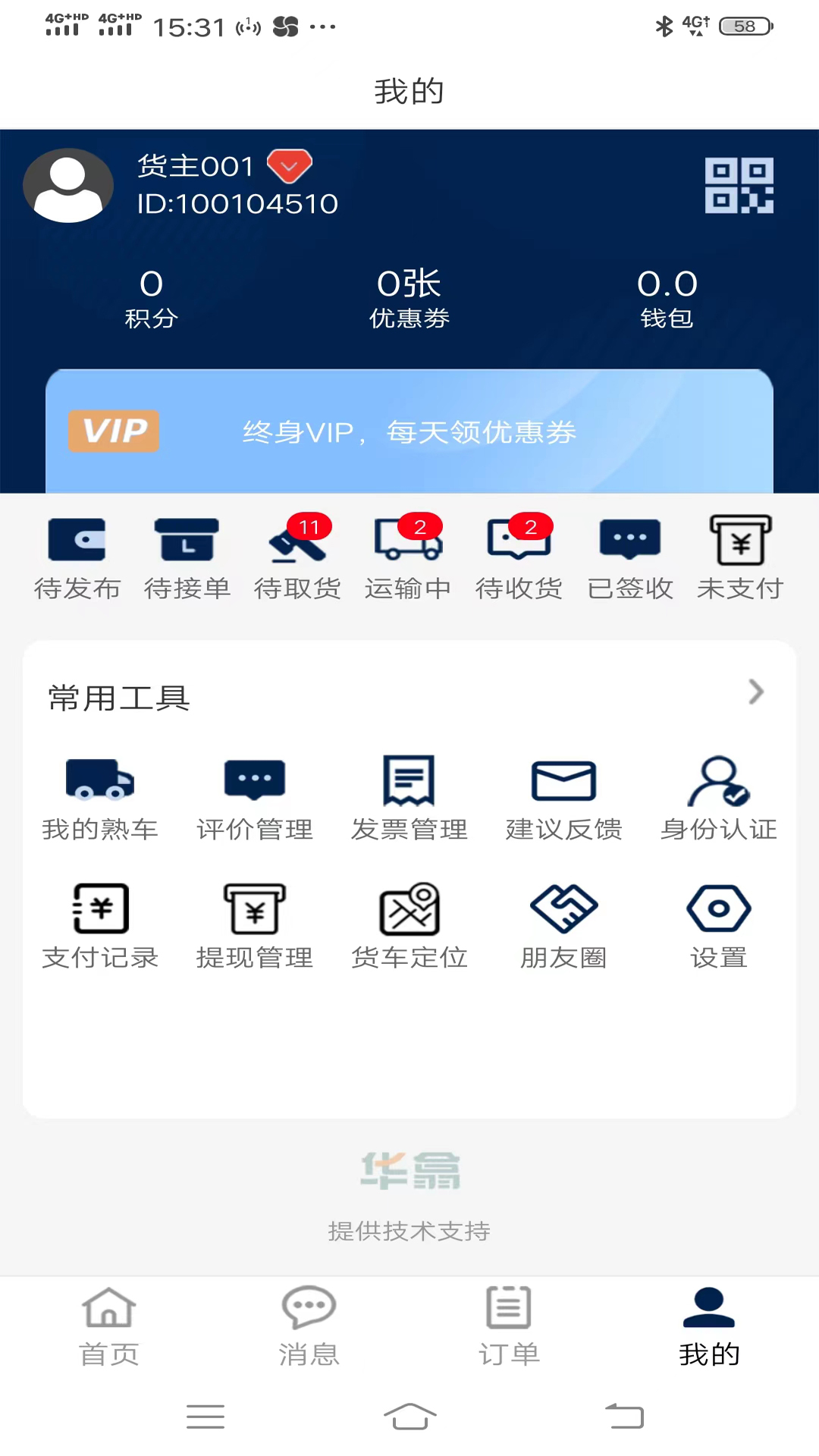 同城宝货主
