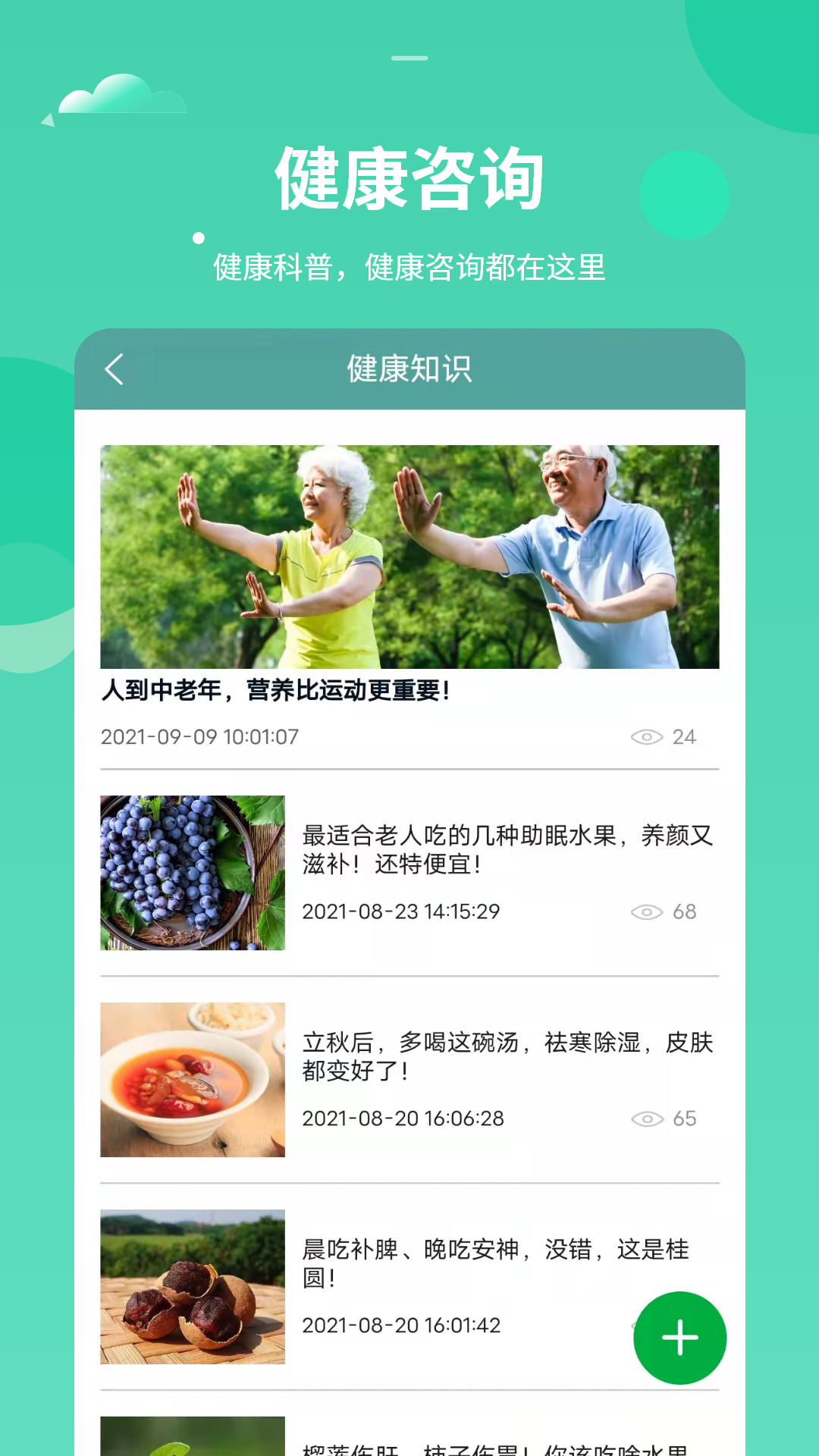 健康堂