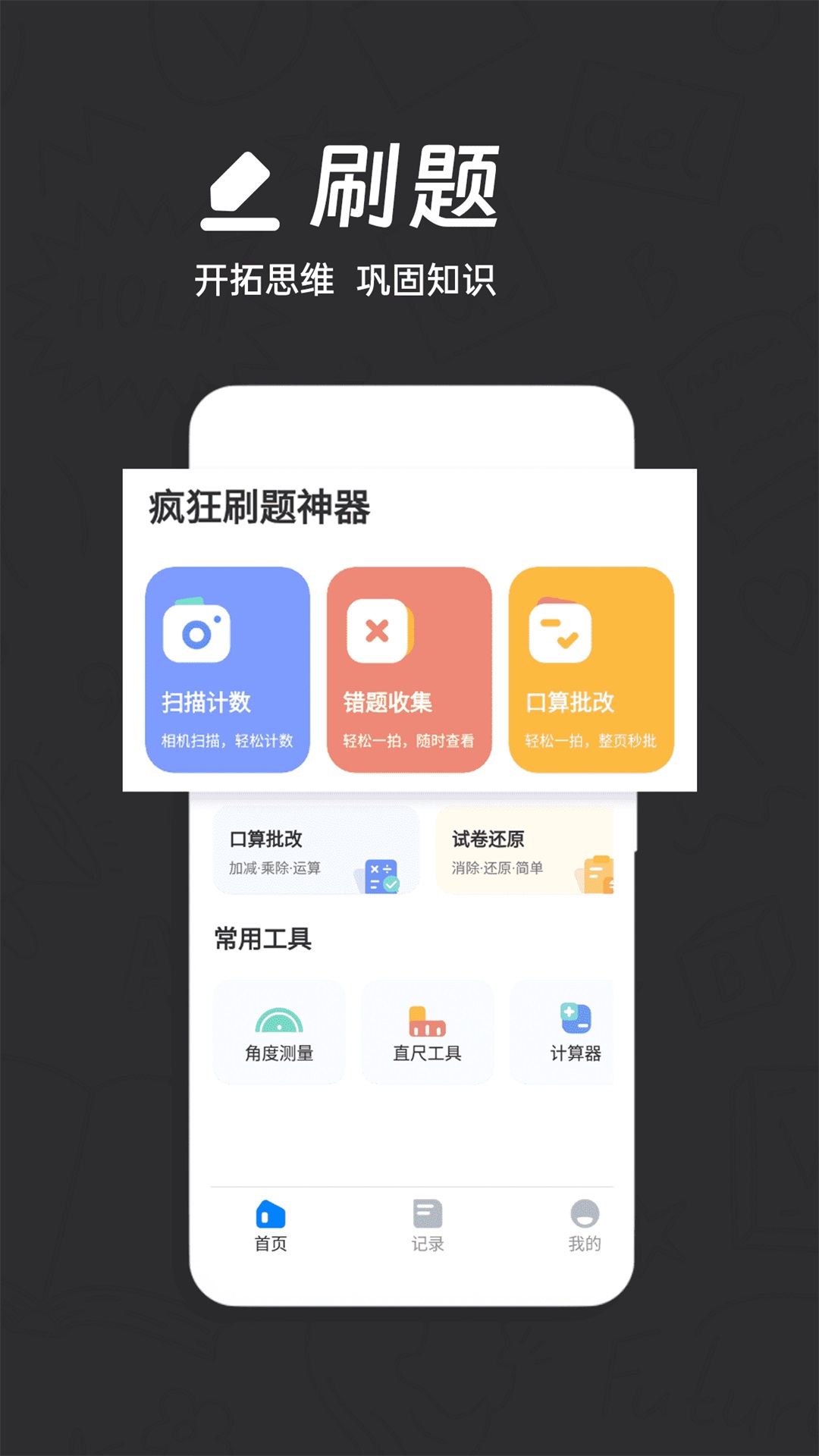 刷题王