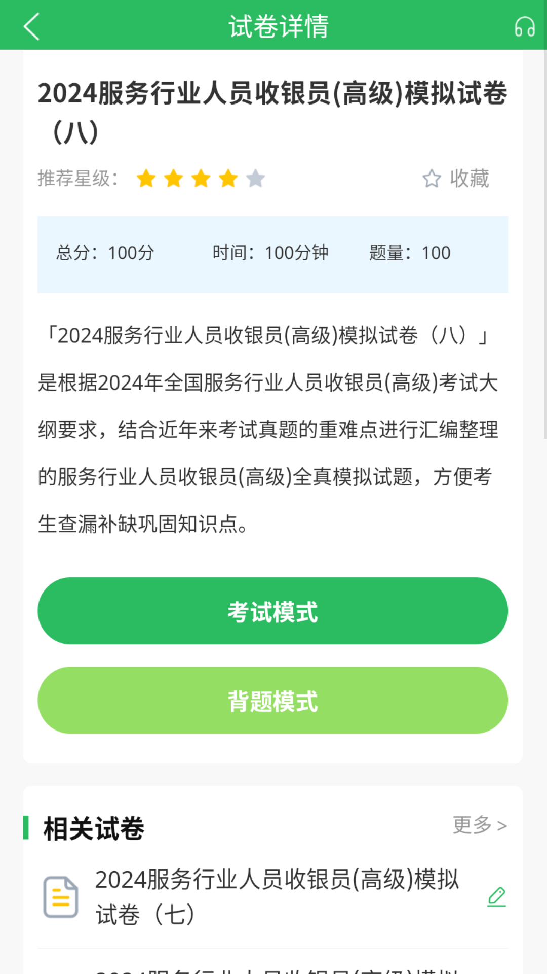 收银员题库