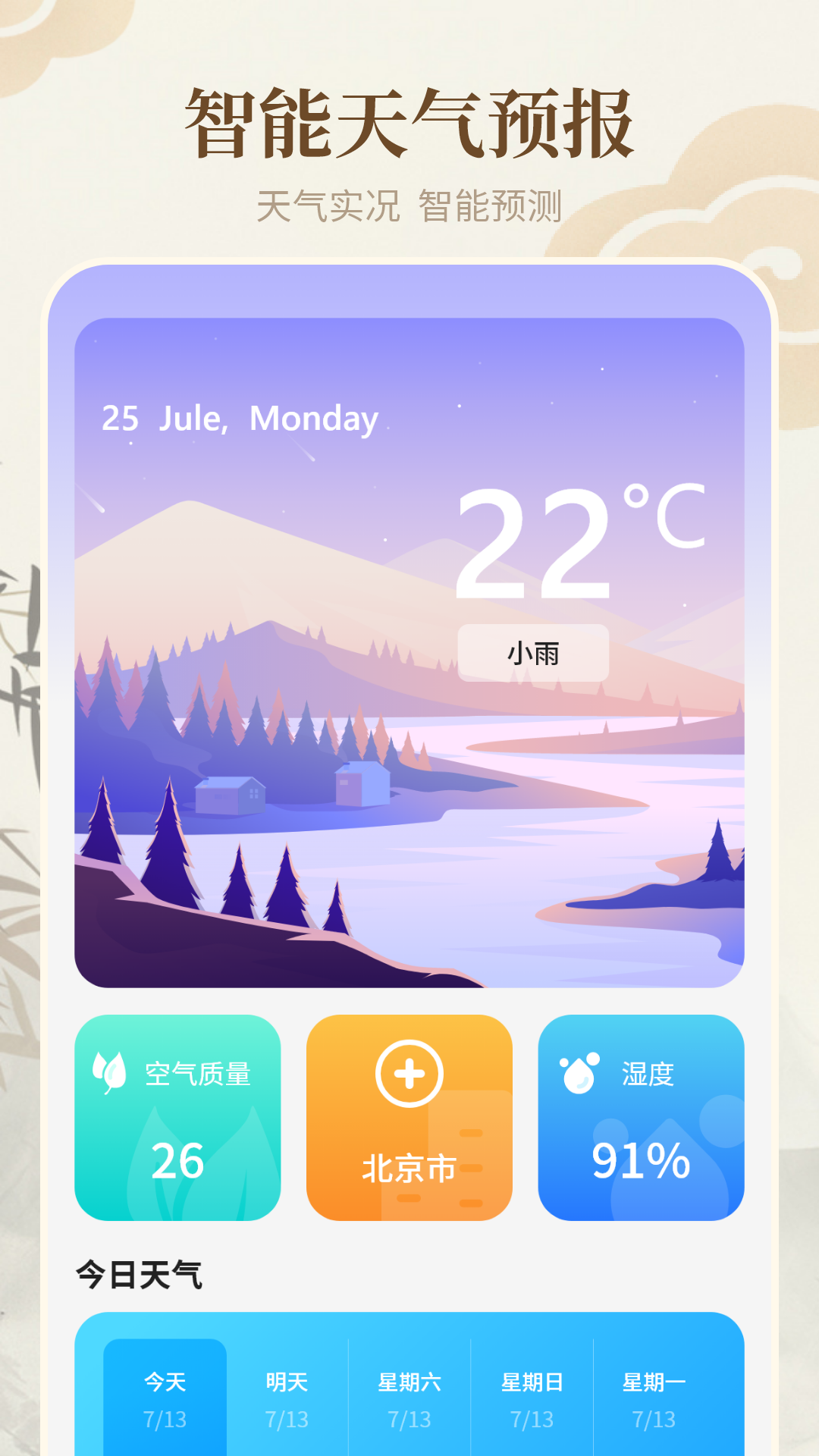 天气通万能日历假期