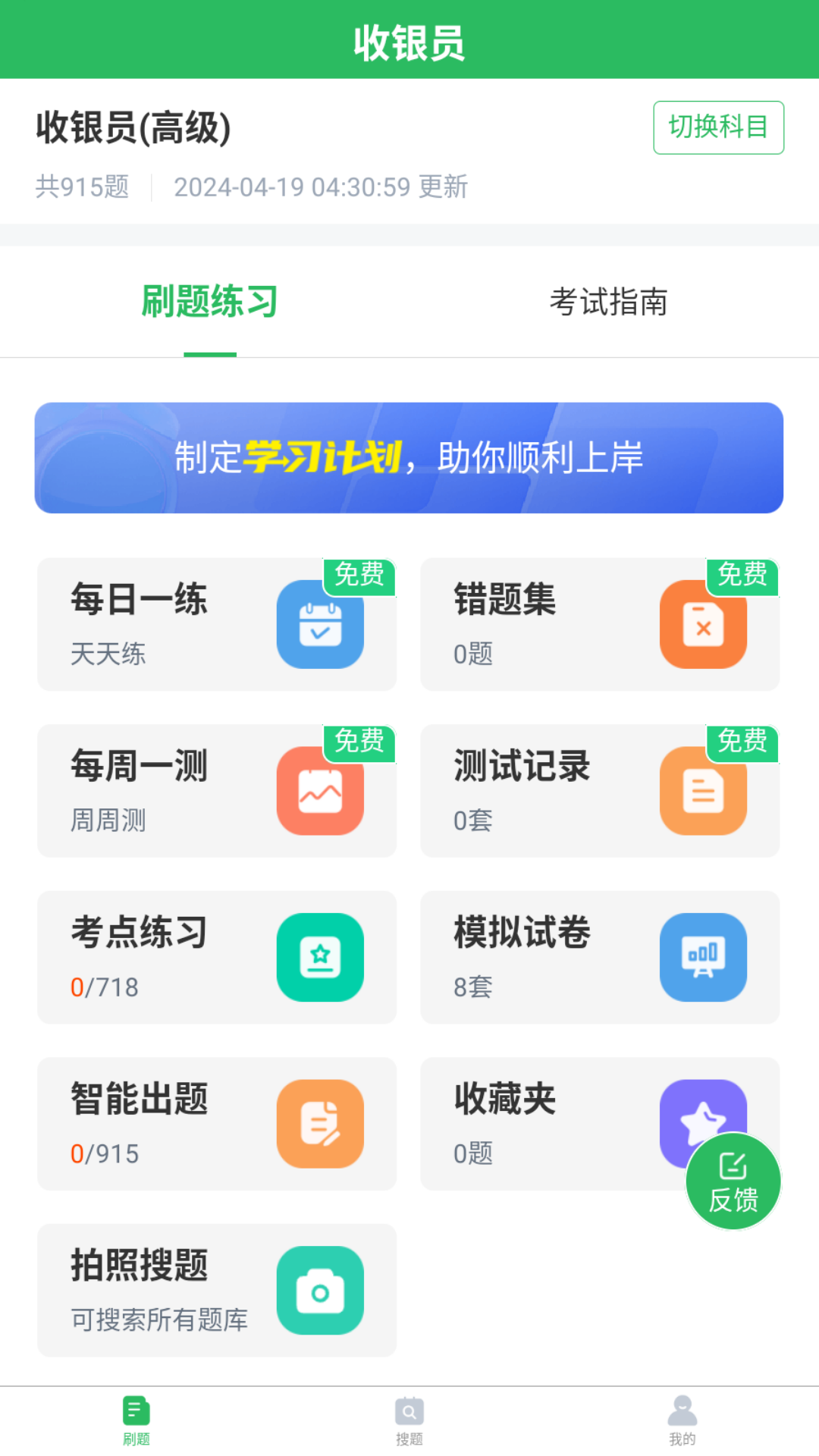 收银员题库