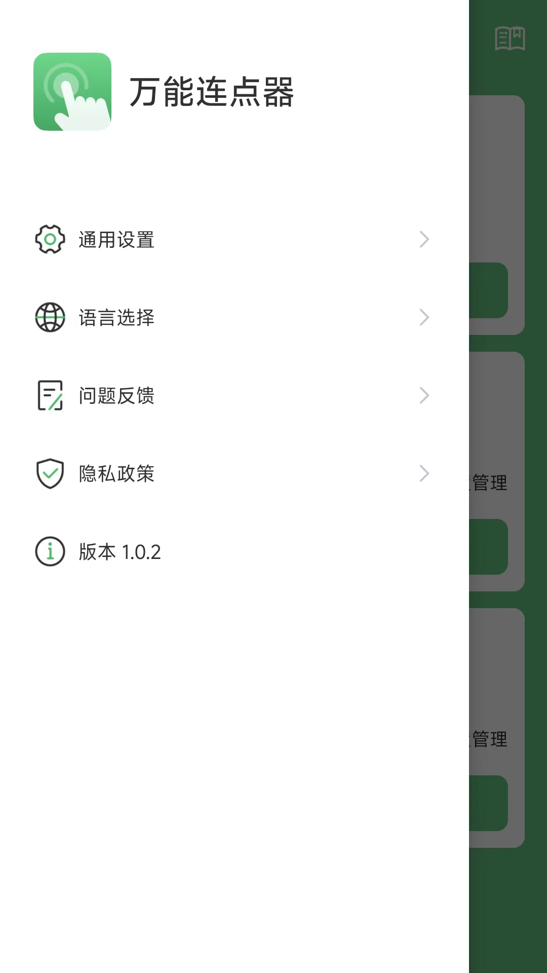 万能连点器